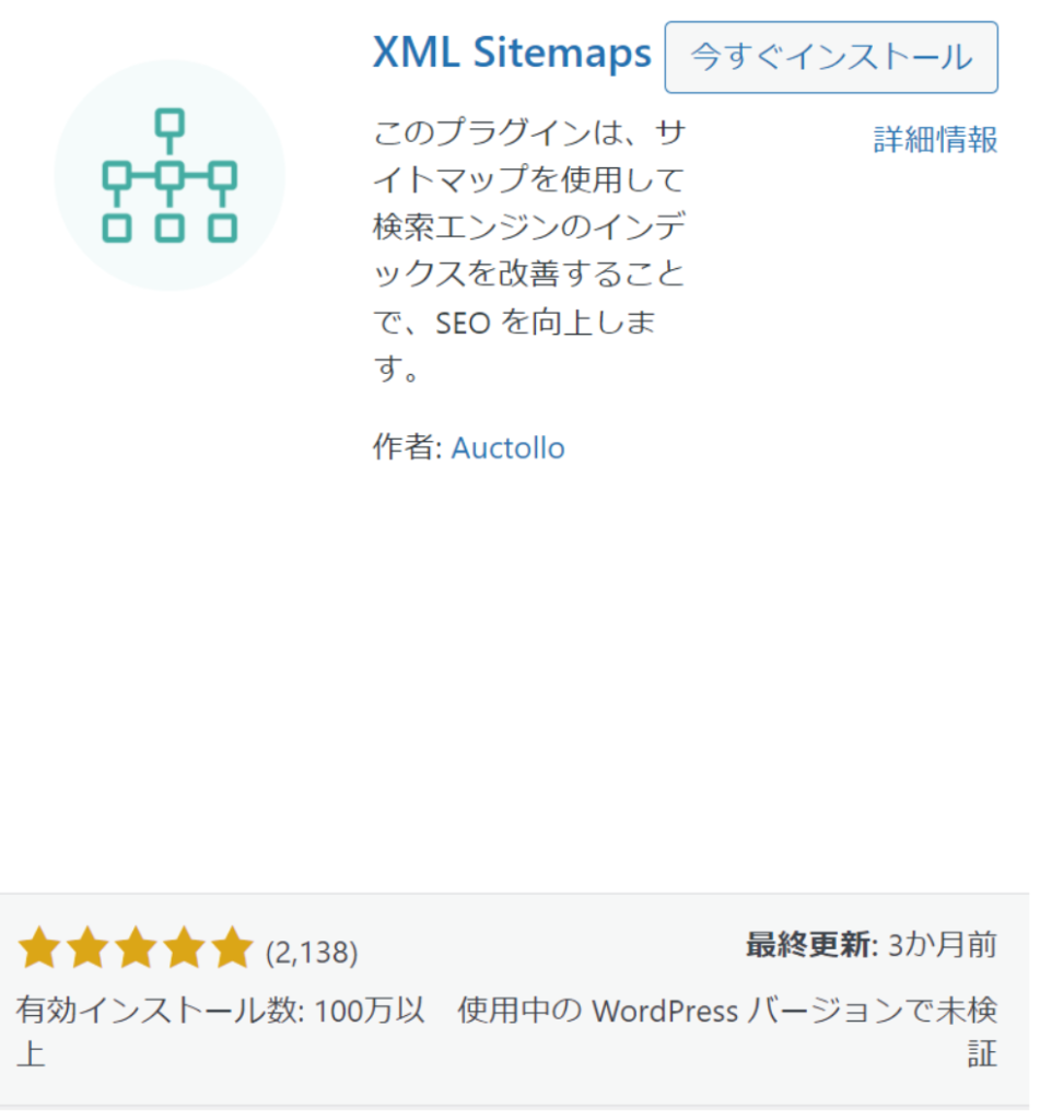 XML Sitemapsの実際の画面
