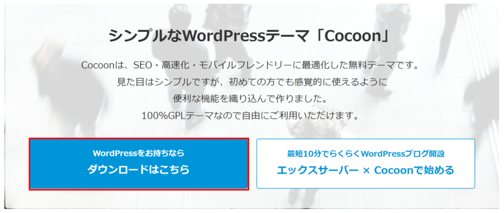 WordPressテーマのCooconのホーム画面