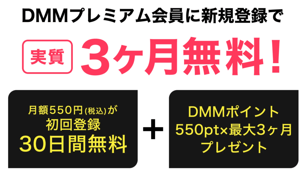 DMM TVの新規入会キャンペーン情報