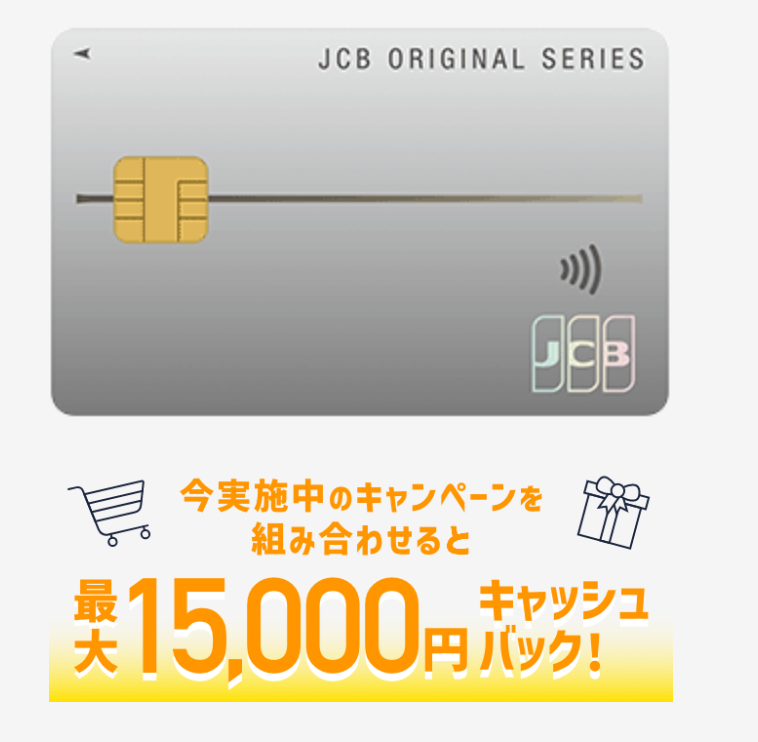 JCBカードの新規入会キャンペーン