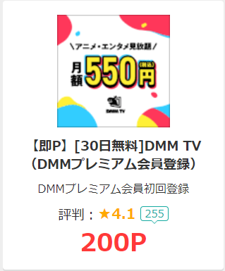 ポイントサイト「モッピー」のDMM TV